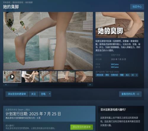 足控福音Steam上架游戏《她的臭脚》扮演按摩师给客人按摩腿部