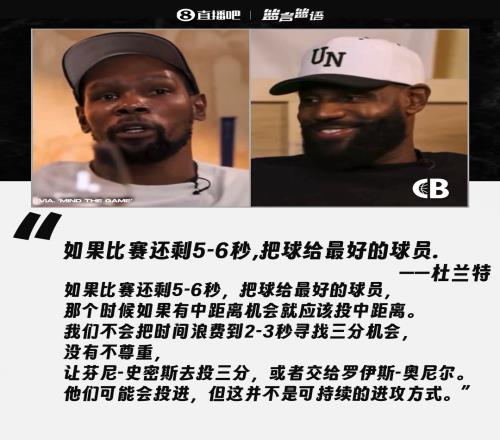 KD：最好的球员需在最后时刻出手而非传芬尼史密斯投三分
