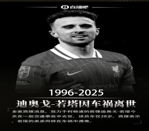 凌晨3点！詹姆斯发推悼念：我的心与他的家人同在YNWA若塔