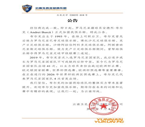官宣欢迎安德烈布尔克加盟云南玉昆！一起为云南而战！