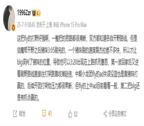 Zzr：这把fly打野好强一整把的思路都很清晰但中上ad都挺一般