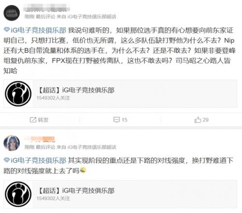 iG超话粉丝纷纷抵制Wei加盟：强烈反对！最好别来，jiejie罪不至此