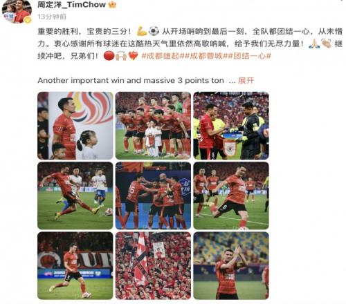 周定洋社媒庆祝赢泰山：全队团结一心从未惜力，继续冲吧兄弟们！