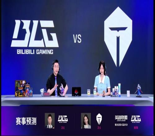 解说预测TESvsBLG赛果：均预测打满，王多多预测BLG胜，鼓鼓认为TES胜
