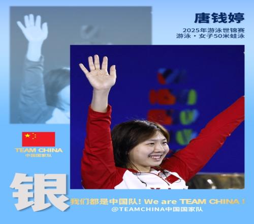 世锦赛女子50米蛙决赛：唐钱婷30秒03收获银牌，梅卢蒂特夺冠