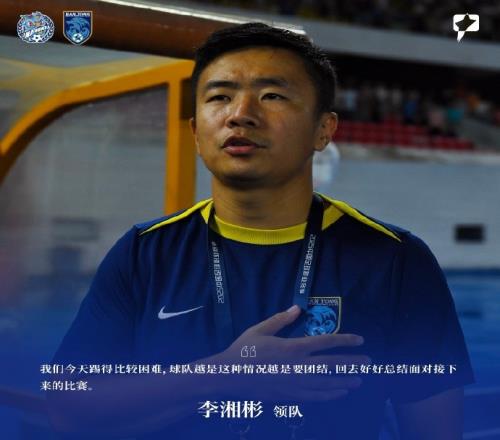 南通支云领队李湘彬：今天踢得比较困难越是这种情况越是要团结
