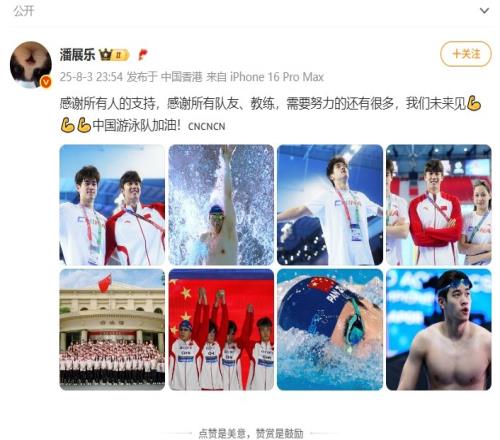 潘展乐社媒总结世锦赛：感谢所有人的支持，需要努力的还有很多
