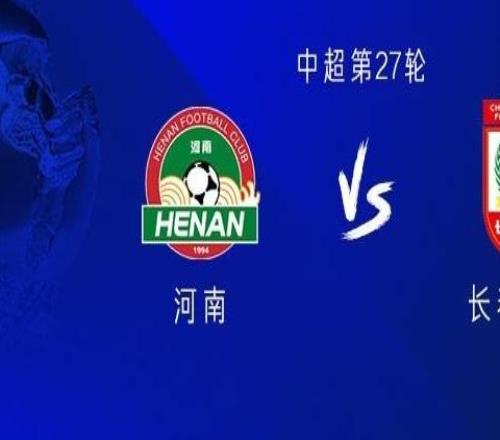 河南vs亚泰：双方均四外援出战，王上源、卢永涛、谭龙首发