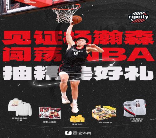 《见证杨瀚森闯荡NBA》第3期结果公示