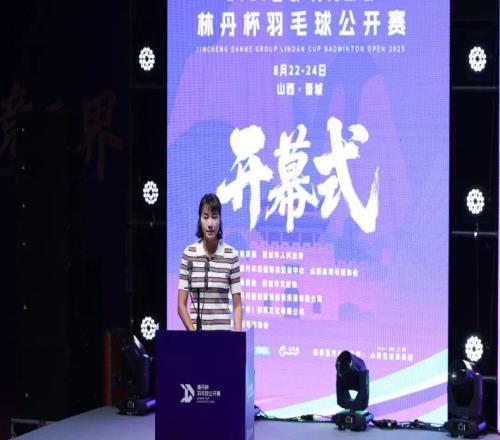 聚集｜2025晋城“丹河新城”林丹杯羽毛球公开赛火热开幕