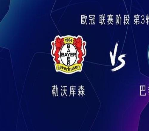 巴黎客战勒沃库森：巴尔科拉搭档杜埃，KK、维蒂尼亚首发