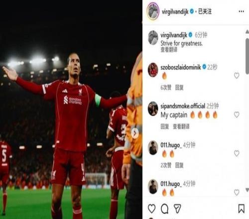 补时头球绝杀，范迪克社媒晒庆祝照：努力追求伟大！