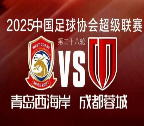 西海岸vs蓉城全场数据：射门615，控球率53%47%