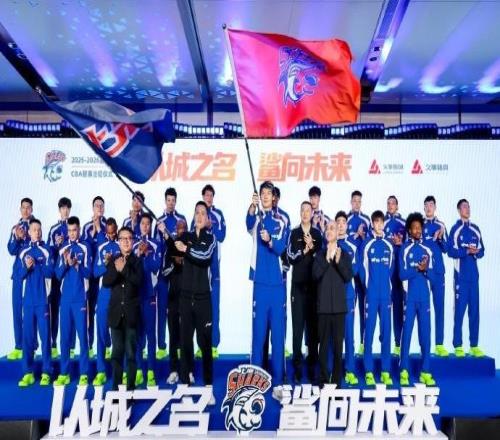 上海男篮举行新赛季CBA出征仪式，新赛季目标力争联赛前四