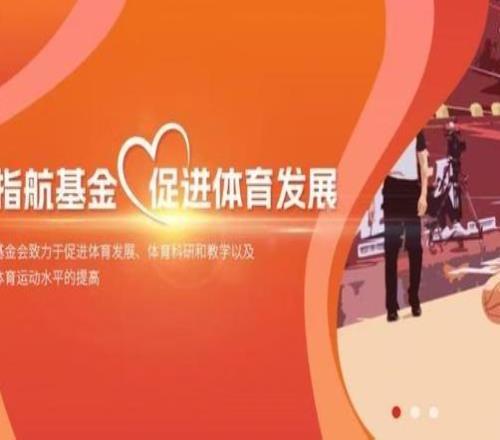 湖北指航体育发展基金会发布女篮青年人才培养计划