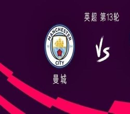 曼城vs利兹联：哈兰德、多库首发，赖因德斯、尼科出战