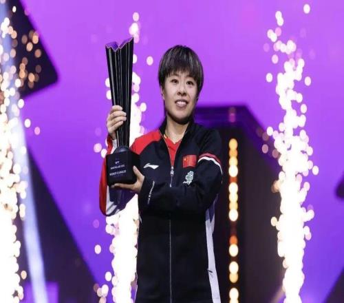 WTT蒙彼利埃赛王艺迪女单夺冠 强调心态调整最值得总结