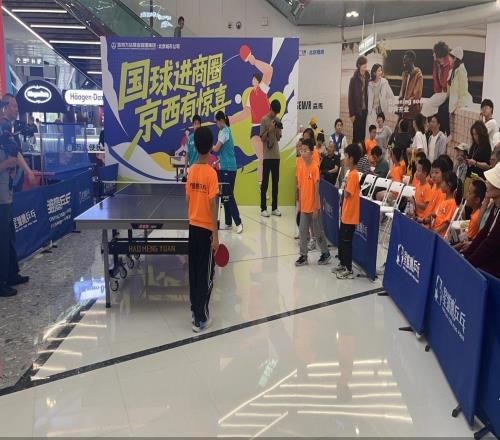 国球进商圈 “体育+商业”助推消费融合