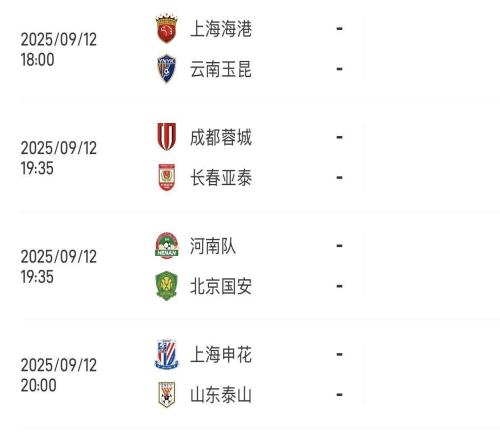 争冠进入白热化！中超四强今晚全部出战，四支球队第一和第四积分之差仅为2分
