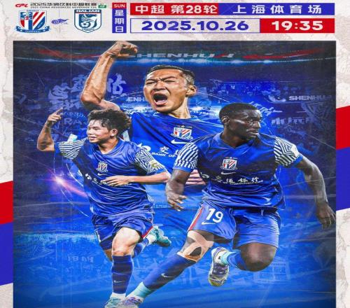 第100分钟绝平！申花22爆冷，无缘追平海港，中超前三名只差2分