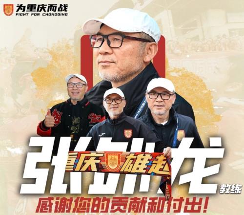 官宣！中超升班马宣布换帅，又1国脚成为主教练，恭喜