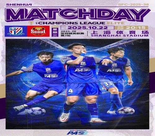 全主力冲亚冠首胜！申花VS首尔首发：刘诚宇PK林加德，米内罗复出