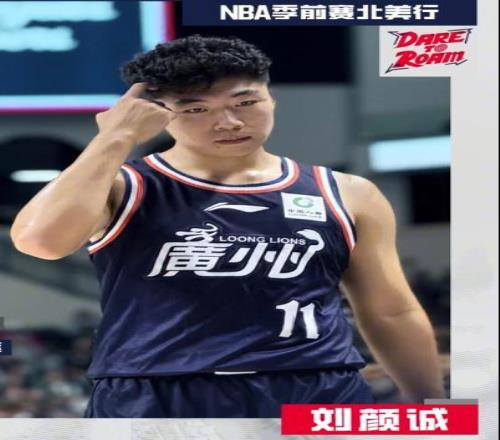 三分10中6！刘颜诚三战NBA季前赛场均7.3分2篮板