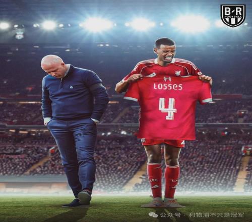 利物浦丢2球正常发挥但只进1球运气不佳！对维尔茨要用人不疑！