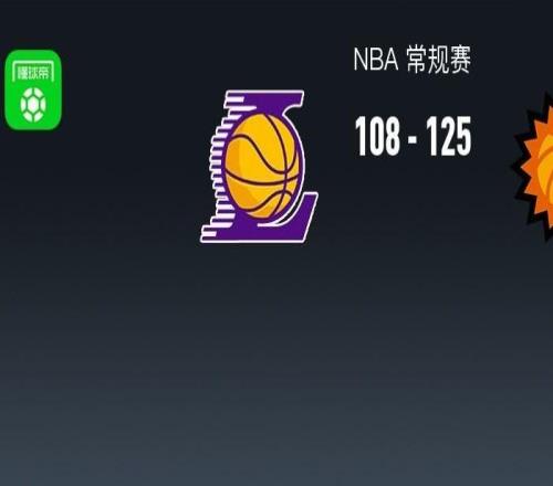 NBA战报：太阳125108湖人，东契奇空砍38分