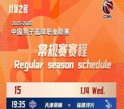 CBA新赛季赛程公布：12月12日揭幕战广厦vs山西