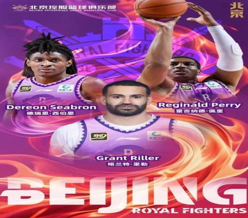 CBA丨北控男篮官宣三外援里勒留队新人加盟