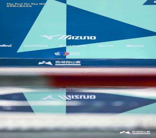 《五年携手，山路见证热爱︱美津浓MIZUNO携手西湖跑山赛，与"户外乐活家们"再赴山野盛宴》