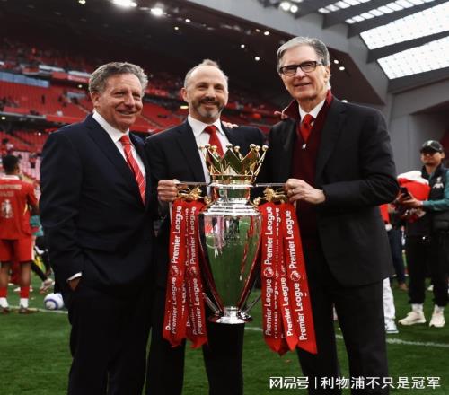 芬威致利物浦球迷：回首过往心怀感激展望未来仍需努力