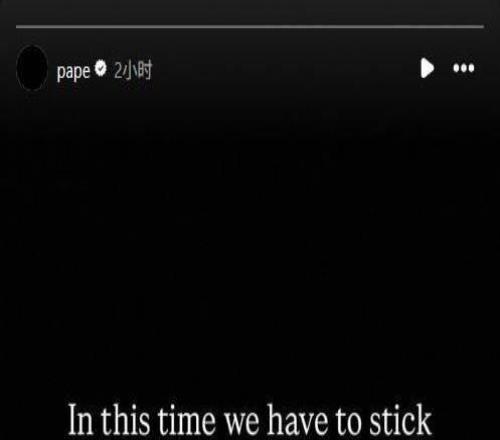 帕普萨尔：感谢球迷陪伴，从不认为你们的支持是理所应当的