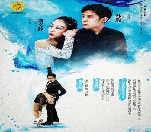 隋文静/韩聪将时隔三年重返国际赛场，自由滑选曲为《只此青绿》