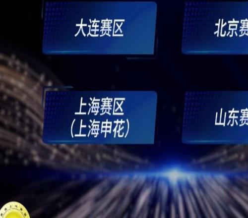 2025赛季中超人气赛区：大连、北京、上海申花、山东