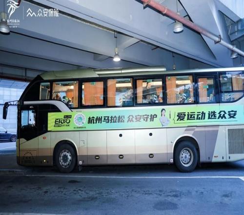 众安保险温暖护航2025杭州马拉松 “百城助跑计划”服务再升级