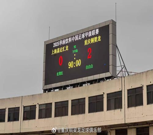 颤抖吧！“咪咕战神”正式降临：重庆足球回归中超，引爆川渝德比