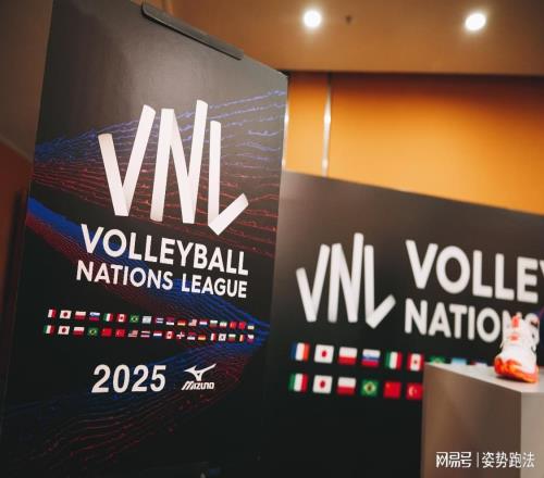 以专业之姿，助力巅峰对决——与美津浓共赴VNL男排总决赛现场