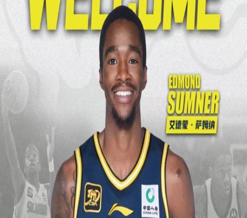 广东队官宣：萨姆纳加盟球迷：第12冠要来了