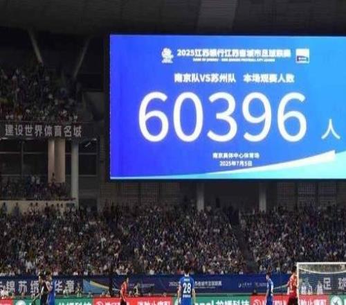 日媒：中超可向“苏超”取经，后者更加纯粹与真实
