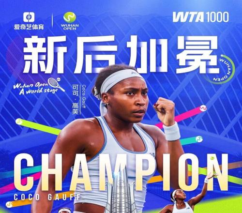 新后加冕！武网女单决赛：高芙完胜佩古拉夺魁 斩个人武网首冠