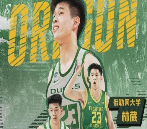 为何选择俄勒冈大学林葳：主教练亲口跟我说带自己去NBA