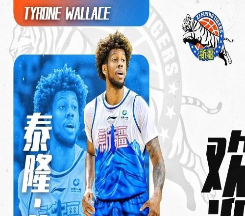 官方：新疆男篮签下前NBA球员泰隆华莱士