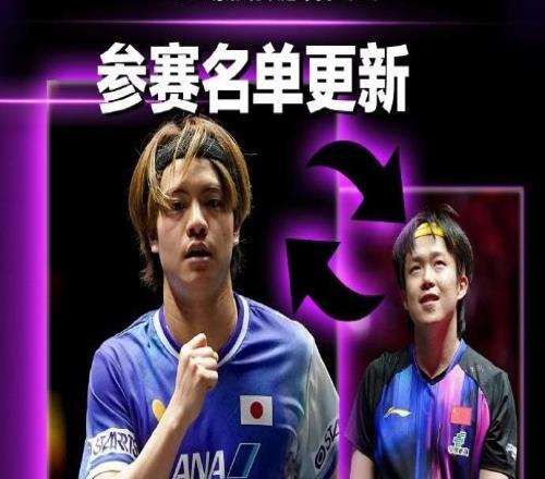 WTT蒙彼利埃冠军赛参赛球员更新：国乒多位选手退赛
