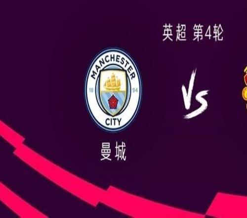 曼城vs曼联：多纳鲁马首秀，福登首发，谢什科、乌加特出战