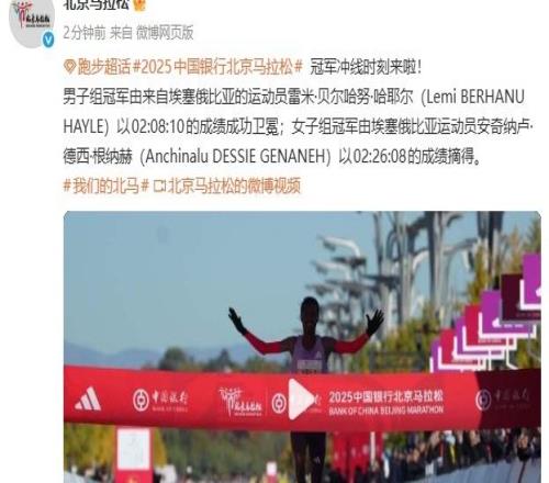 埃塞俄比亚两名运动员分别获得北京马拉松男子组、女子组冠军