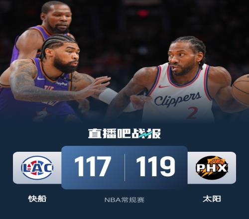 奥尼尔谈太阳逆转快船：太阳没脱离麻烦这场更能说明快船的情况